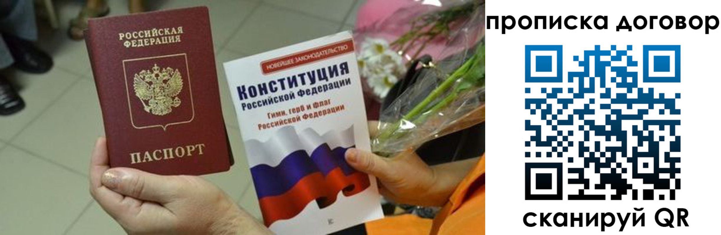 прописка для кредита в Клинцах