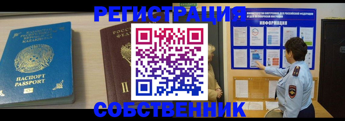 прописка законно в Клинцах