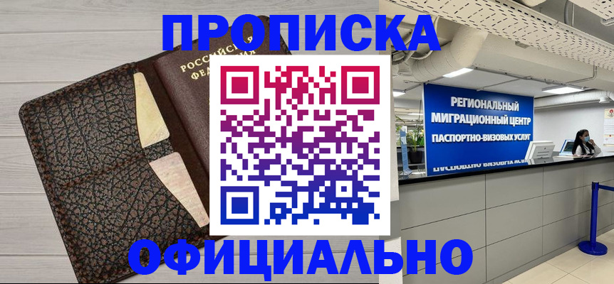 прописка для военкомата в Клинцах