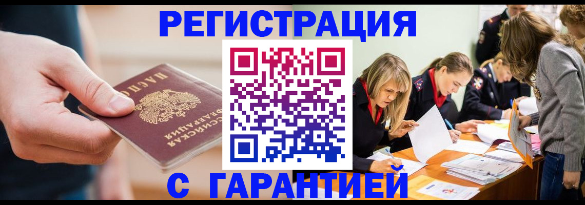 прописка паспорт в Клинцах